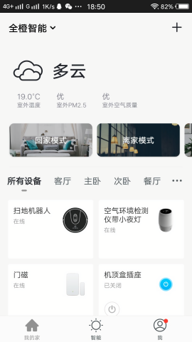 全橙智能插座最新版