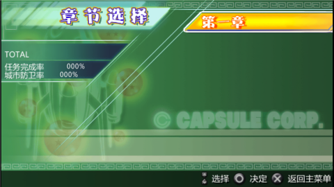 龙珠Z真武道会2汉化版