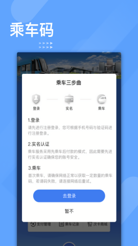 沈阳智慧电车app