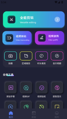 魔方剪辑