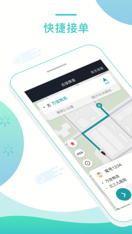 任行专车司机端