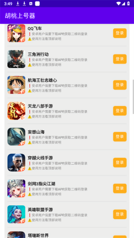 胡桃上号器