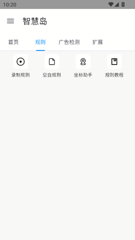 智慧岛跳过广告app