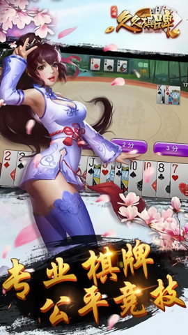 久久棋牌安卓版