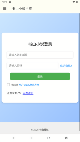 书山小说