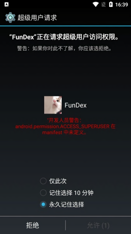FunDex脱壳工具app