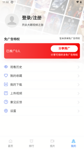 大眼视频无广告版