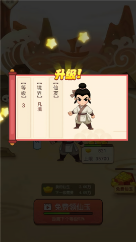 仙界大富翁