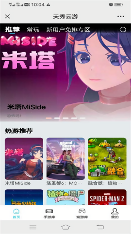 天秀云游