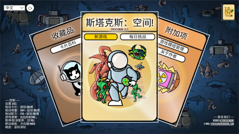 堆叠太空