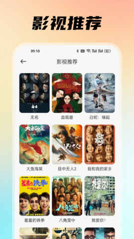 聚视影视大全