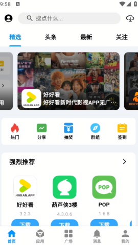 酷玩应用2.3.1版本
