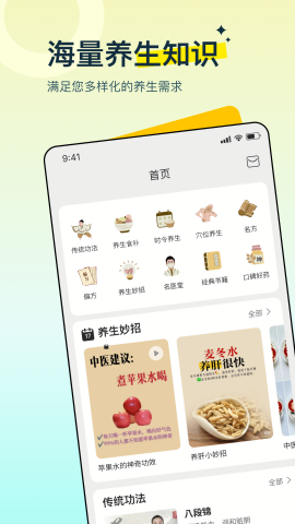 多多养生