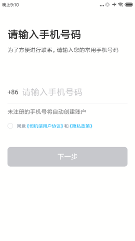 方舟行出行司机端