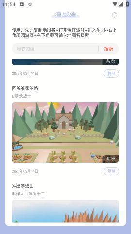 蛋仔派对地图大全