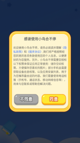 小鸟合不停