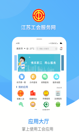江苏工会