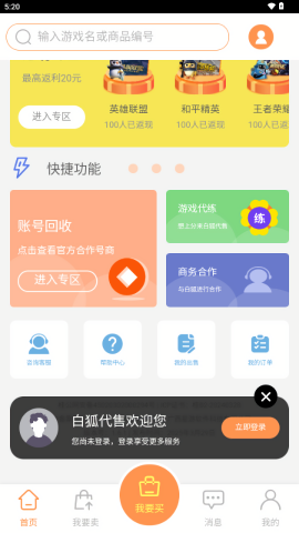 白狐代售