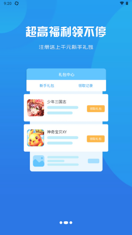 星界驿站游戏盒
