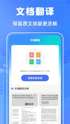 翻译通免费版