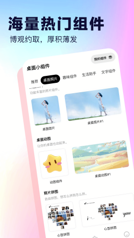 桌面小组件