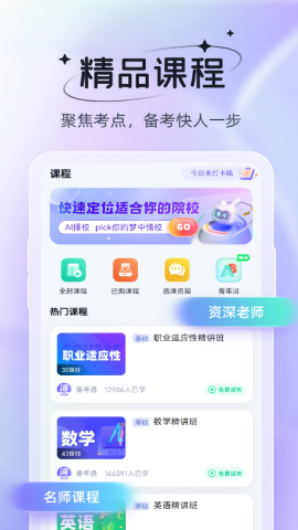 备考通电子版
