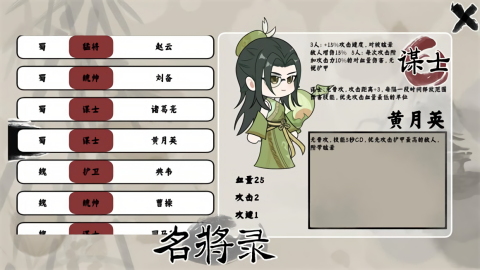 三国自走棋