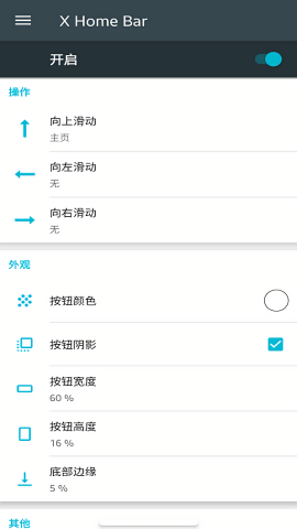 X Home Bar Free中文版