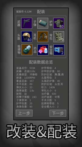 老鼠大冒险