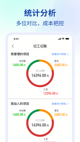 鱼泡工地考勤