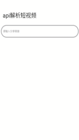 抖快短视频解析