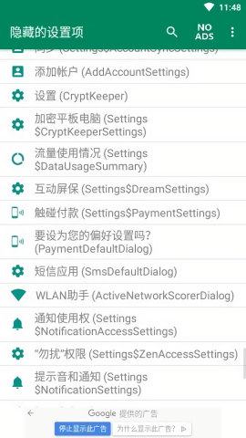 隐藏的设置项APP32位版