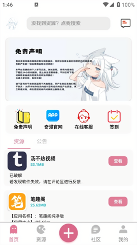奇漫社区