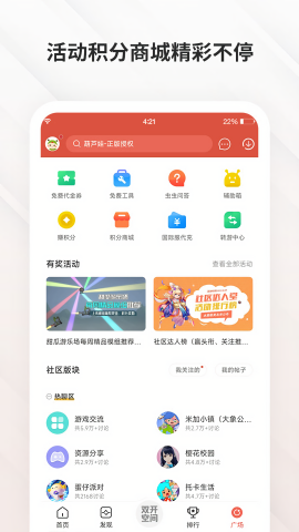 虫虫助手4.3.4.1版本