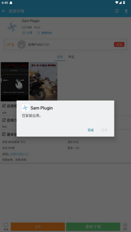 Sam Plugin插件