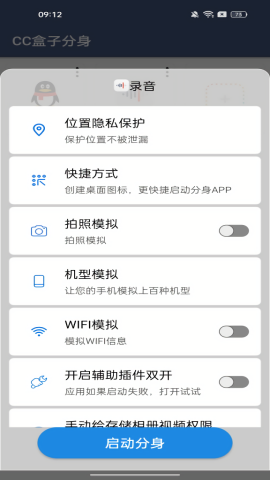 CC盒子分身