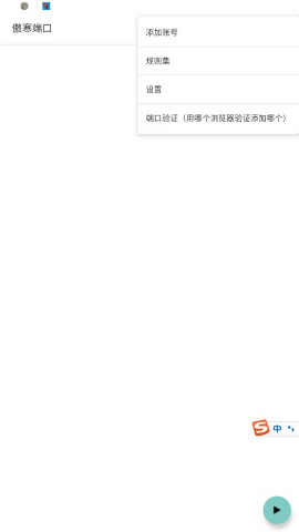 傲寒端口最新版v4.0