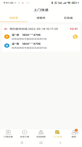惠玩校园骑手端