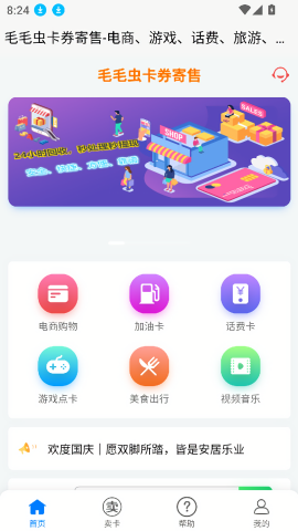 毛毛虫回收平台