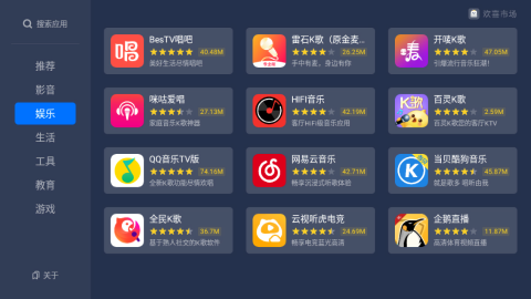 欢喜市场TV盒子版