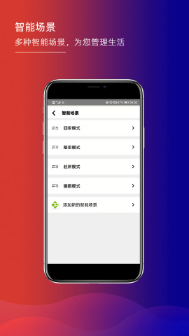 君鹏智能家居
