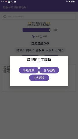 数据号过滤器高级版