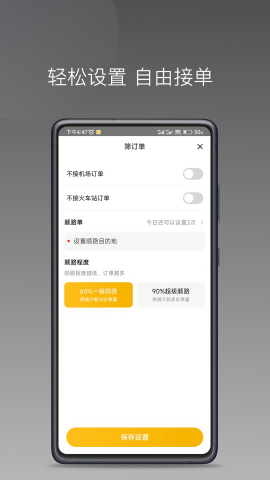 秦汉出行司机端