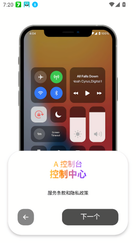 A控制台仿ios