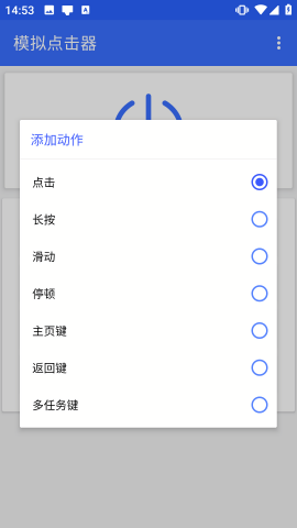 模拟点击器