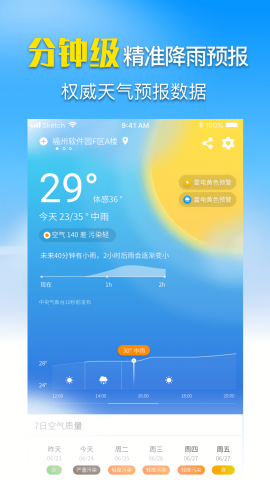 奈斯天气预报最新版