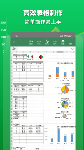 Excel表格文档编辑最新版