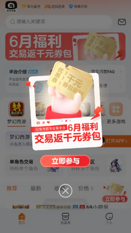 华为趣蔺交易平台