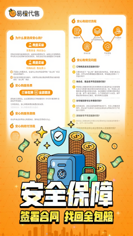 易橙代售交易平台