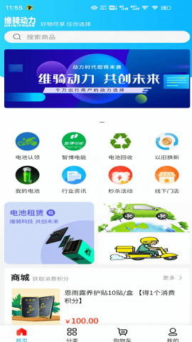 智博电能